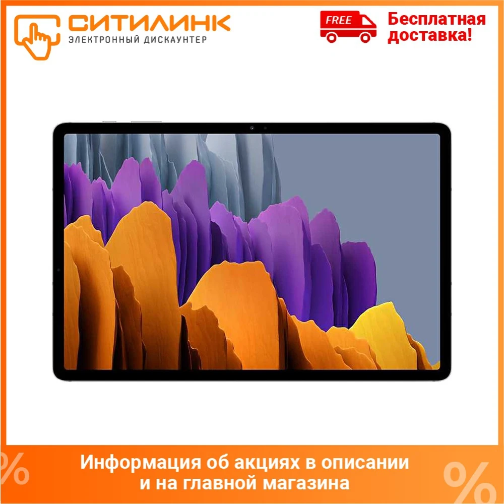 Планшет SAMSUNG Galaxy Tab S7+ SM-T975 6ГБ 128GB 3G 4G Android 10.0 серебристый [sm-t975nzsaser] |