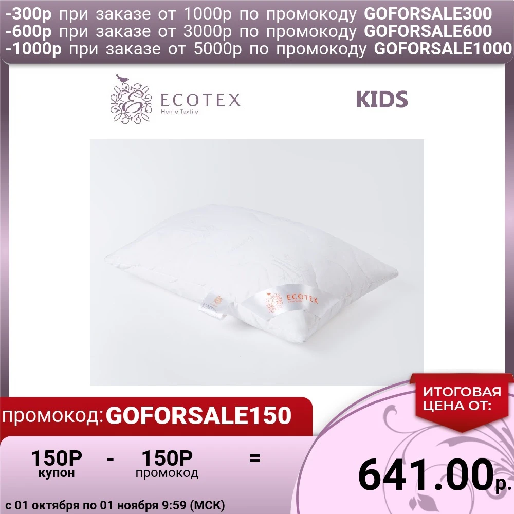 Подушка Ecotex Детская Бамбук | Дом и сад