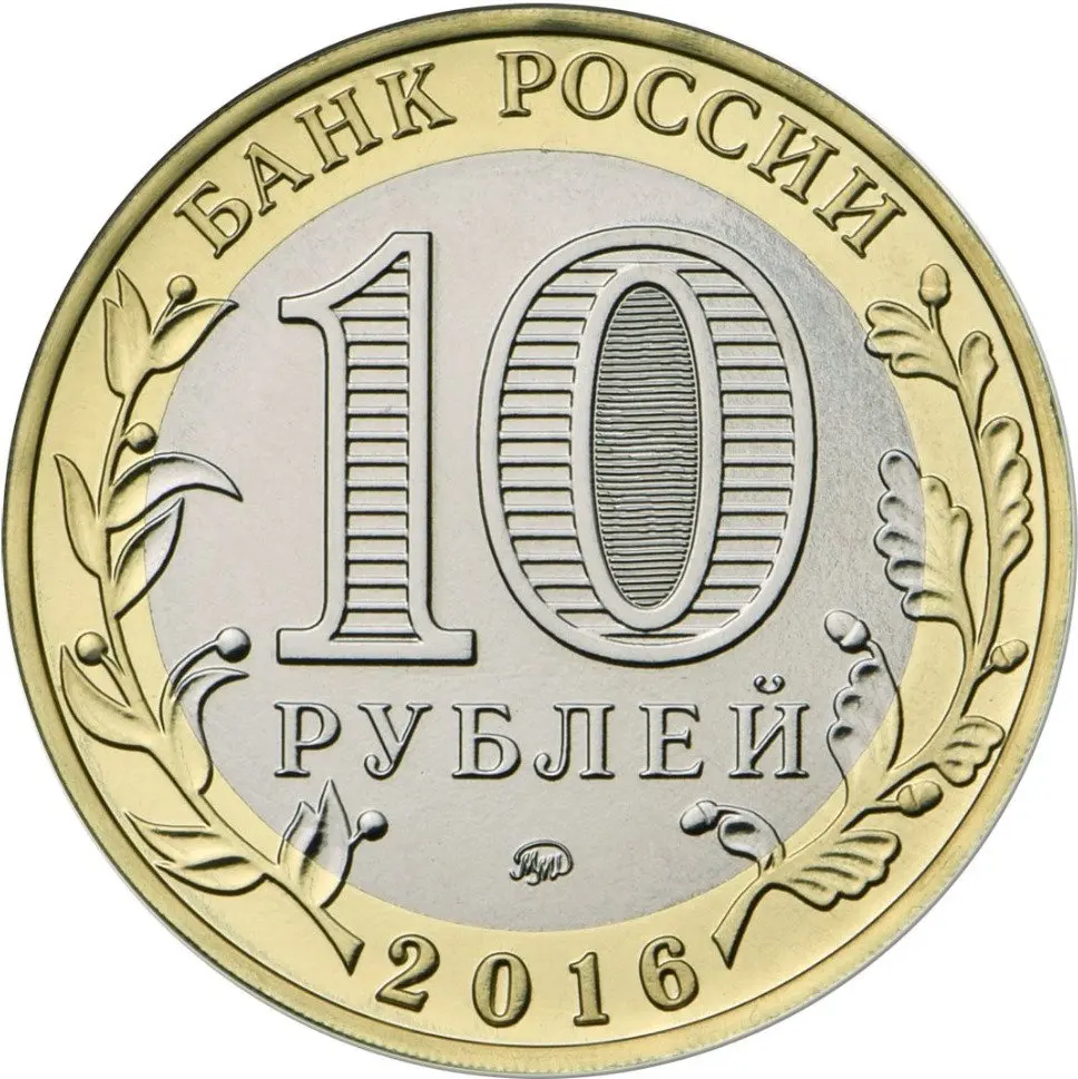Русский 2016 древний город серии Zubzov 10 рублей 100% подлинный оригинальный монеты