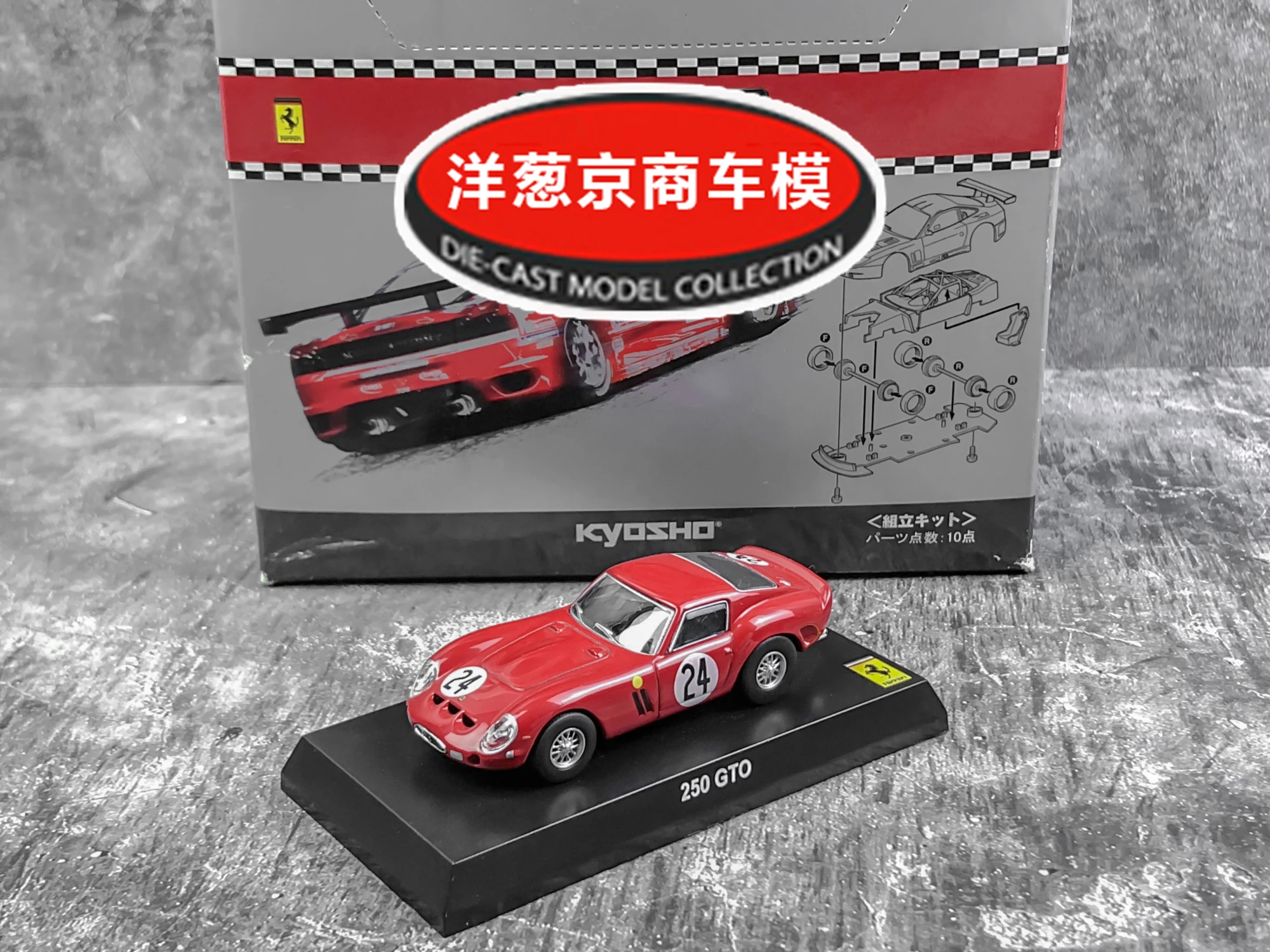 

Коллекция игрушечных моделей автомобилей из литого сплава 1: 64 Kyosho Ferrari 250 GTO #24