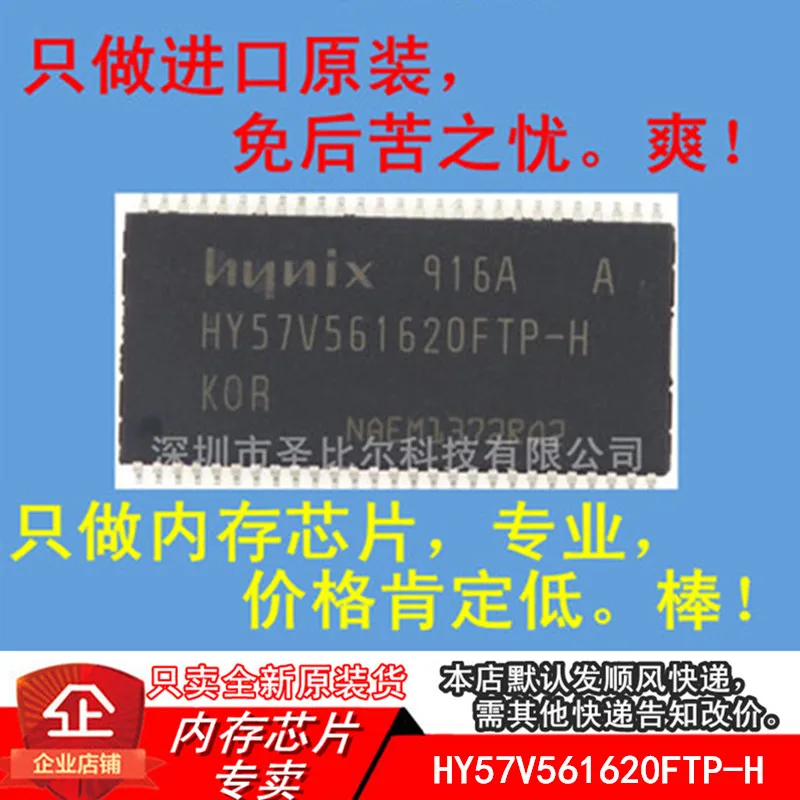 

HY57V561620FTP-H 32M 16 TSOP54 10PCS