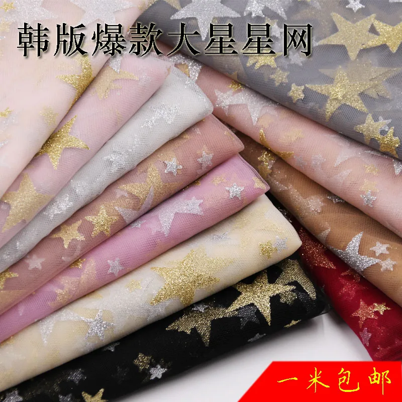 1 5*1 метр серебряная звезда тюль блёстки ткань сделай сам детский душ юбка-пачка