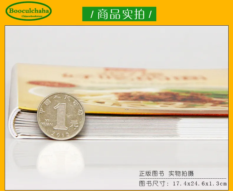 Китайская книга 267 вкусная миска лапши производство макаронных изделий