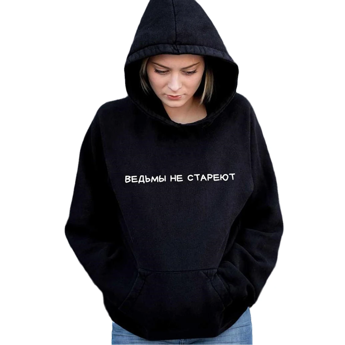 

Porzingis Female Hoodies With Russian Inscriptions Ведьмы не стареют Fashion Winter Tops