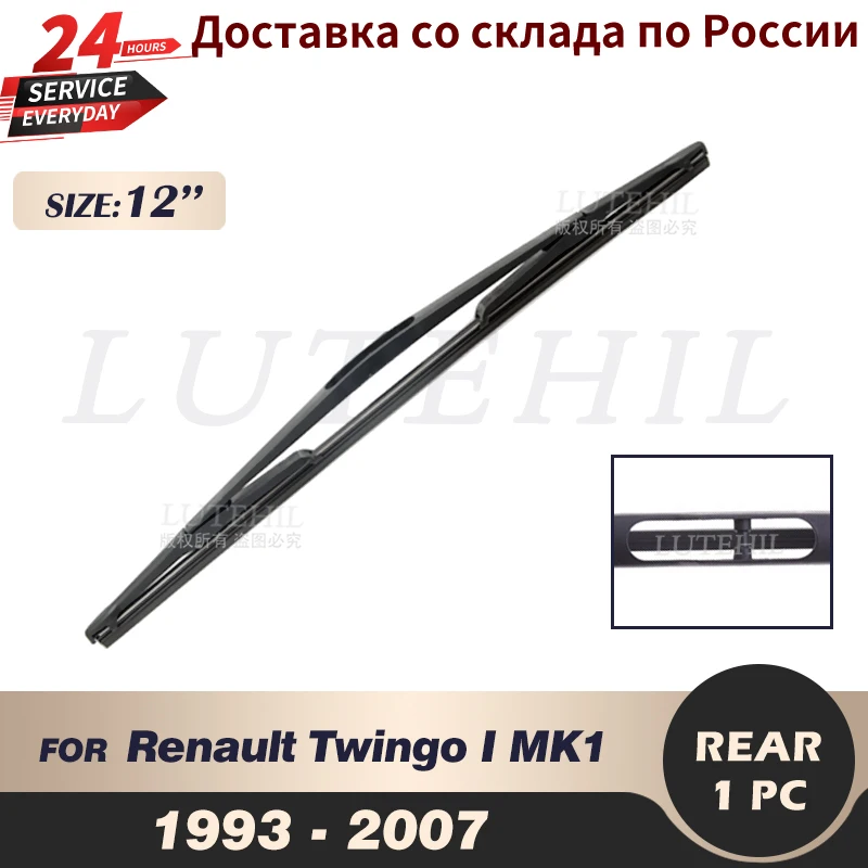 Щетка стеклоочистителя заднего стеклоочистителя 12 дюймов для Renault Megane I MK1 1993-2007 1994 1995 1996 1997 1998 1999, лобовое стекло, заднее стекло