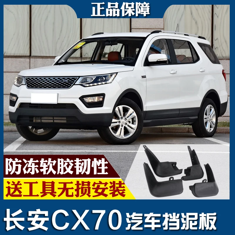 

4 шт., Автомобильные Брызговики smRKE для changan CX70