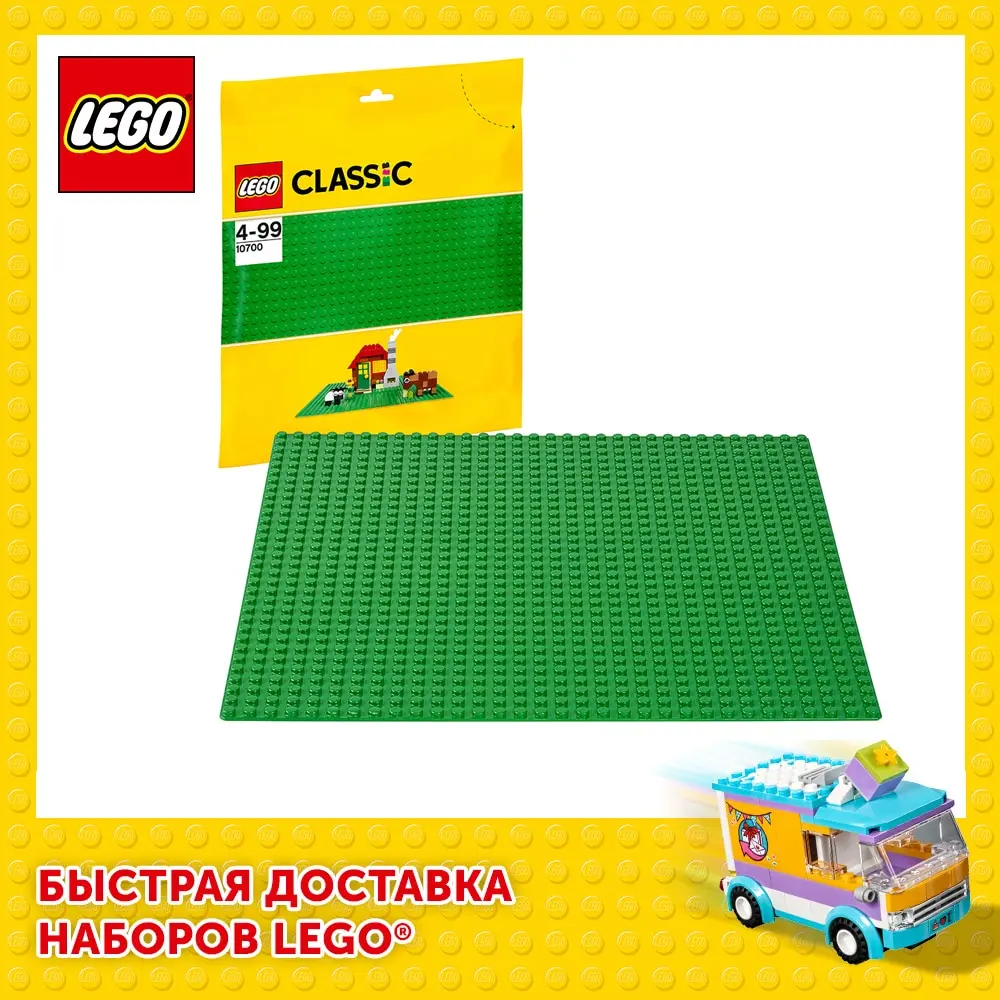 Конструктор LEGO Classic 10700 Строительная пластина зеленого цвета | Игрушки и хобби