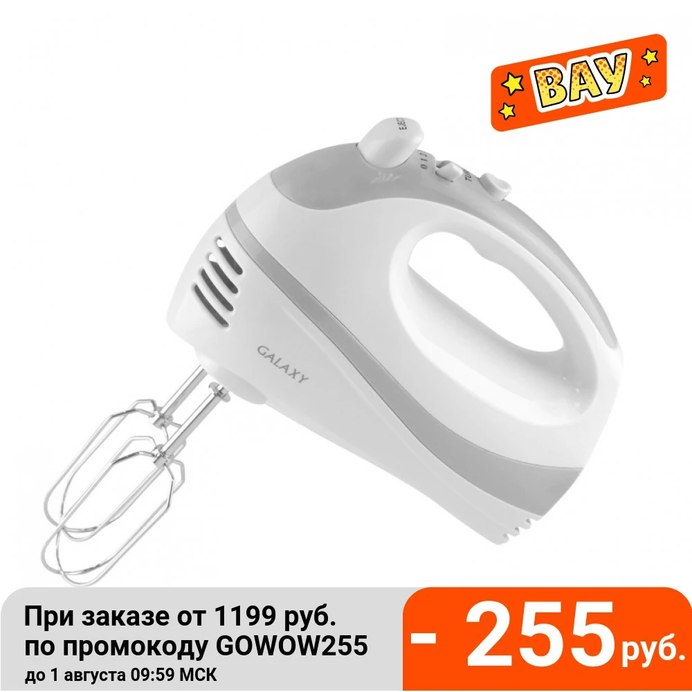 Миксер GALAXY GL 2209 | Бытовая техника