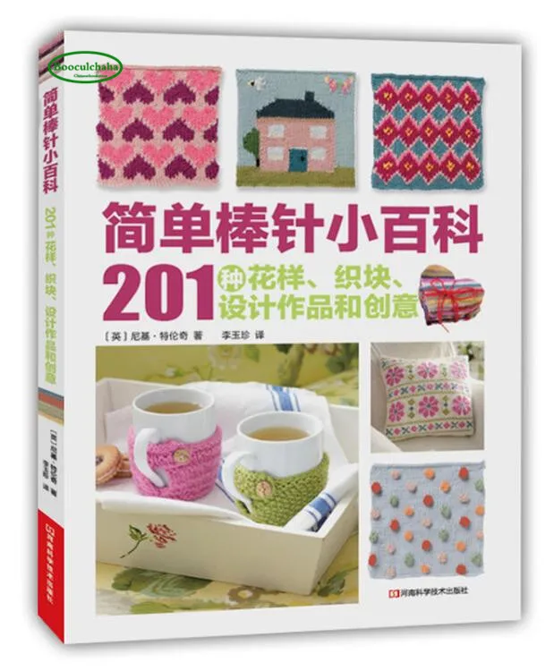 NewSimple stick Needle knitting small encyclopedia book : 201 patterns weaves designs and idea | Канцтовары для офиса и дома