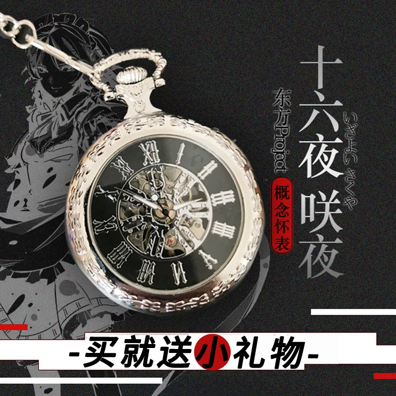 Японские механические часы с рисунком из Аниме TouHou Project Izayoi Sakuya для мужчин и
