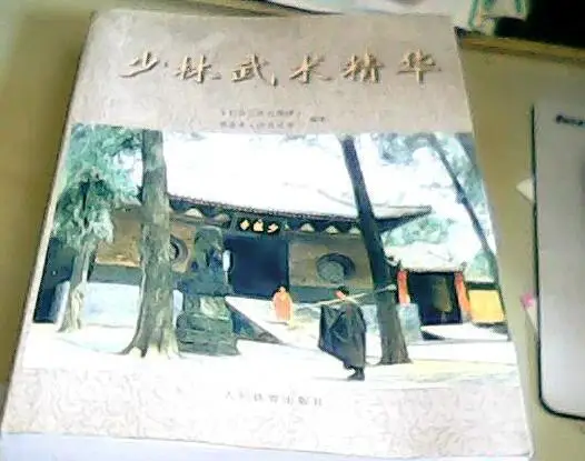 Шаолиньские боевые искусства эссенция книга + шаолин бокс б/у книги 2 шт|Здоровье