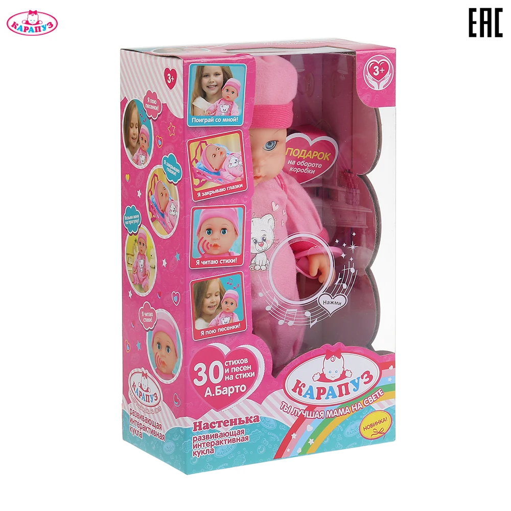Пупс озвученный Карапуз Настенька Стихи А.Барто 30 стихов и песен 30см твердое тело