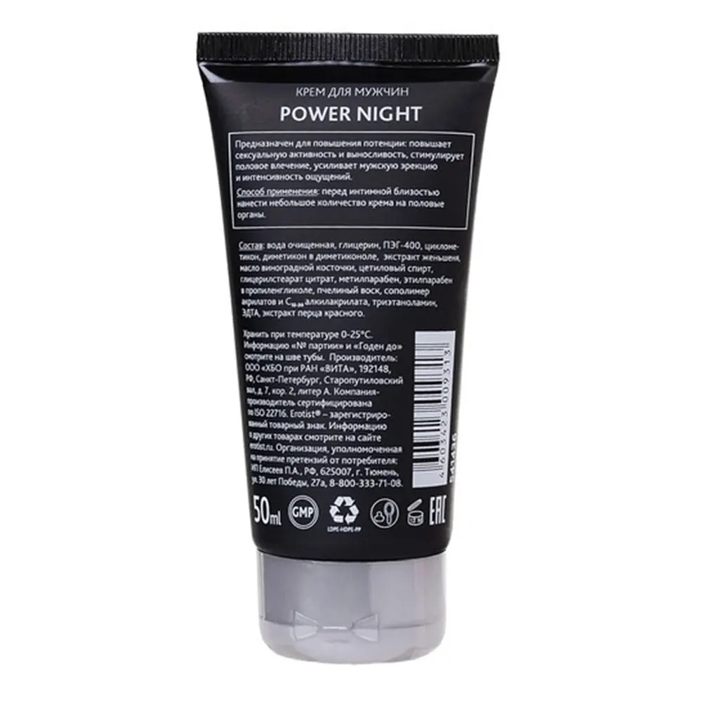 Возбуждающий крем для мужчин Power Night - 50 мл. Erotist Lubricants усиление желания | Красота и