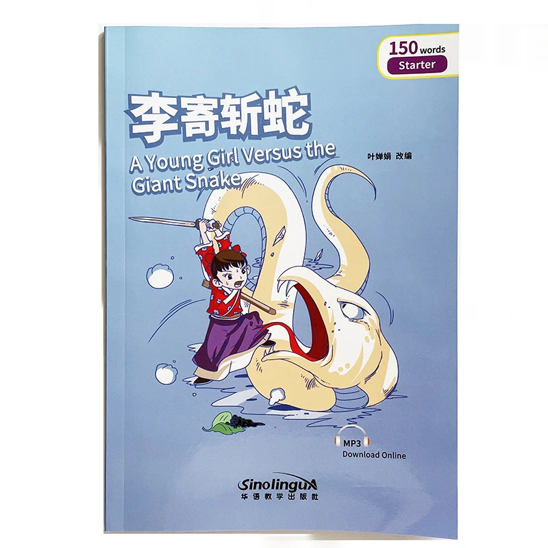 

Молодая девушка против гигантской змеи радужного моста оценка китайского читателя Серия уровень стартер: 150 слов уровень HSK1 книга