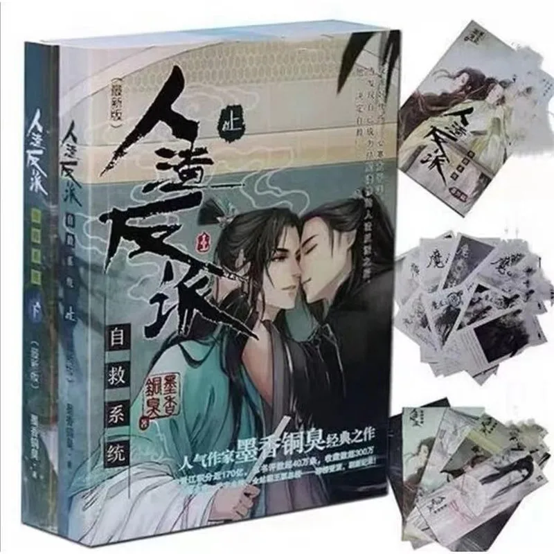 

New Hot 2 PCS/set Ren Zha Fan Pai Fiction Novel Books