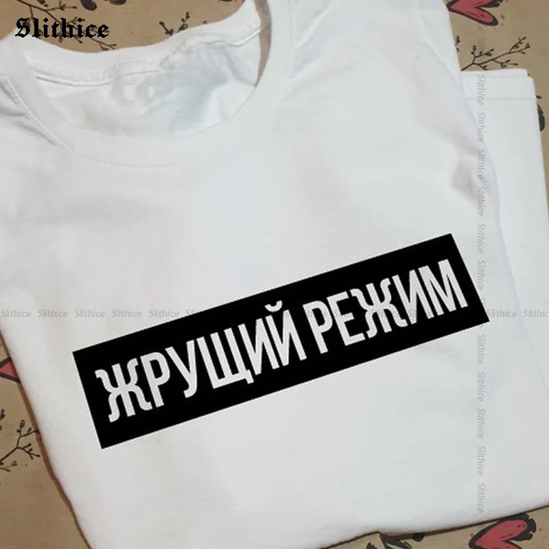 

Есть Режим модный принт в виде русских букв футболка женская летняя рубашка Топ Tumblr Harajuku, на каждый день, для девушек Футболка Camiseta Feminina
