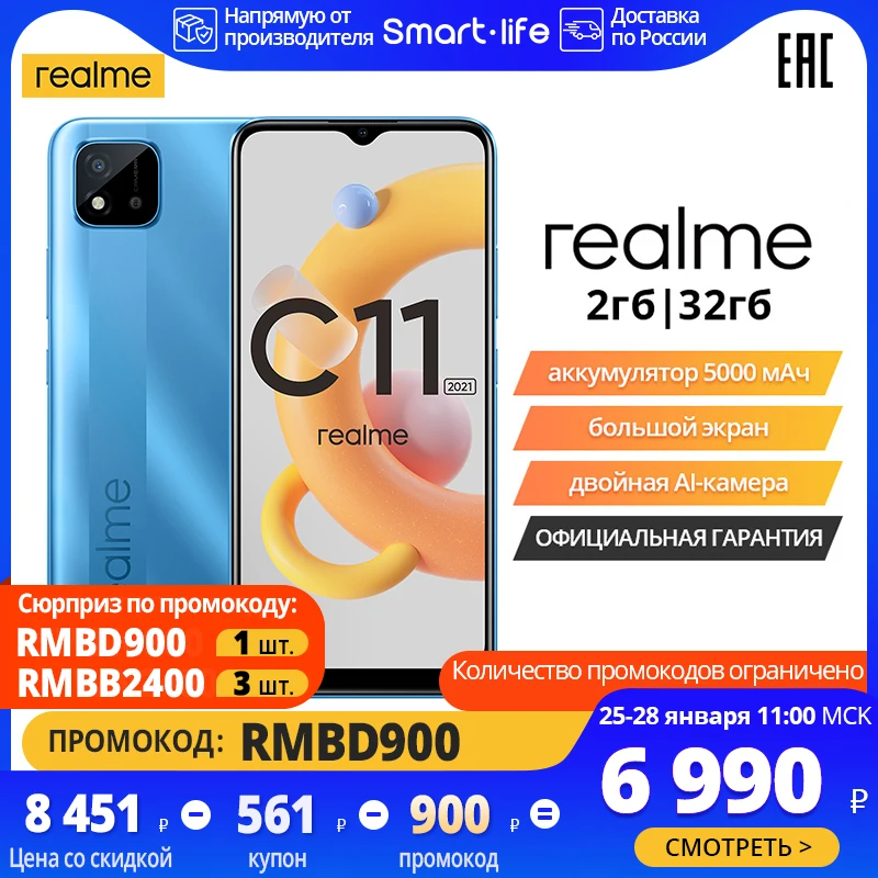  realme C11 2021 [Двойная AI-камера, Емкий аккумулятор 5000 мАч] [Ростест,Официальная гарантия] 