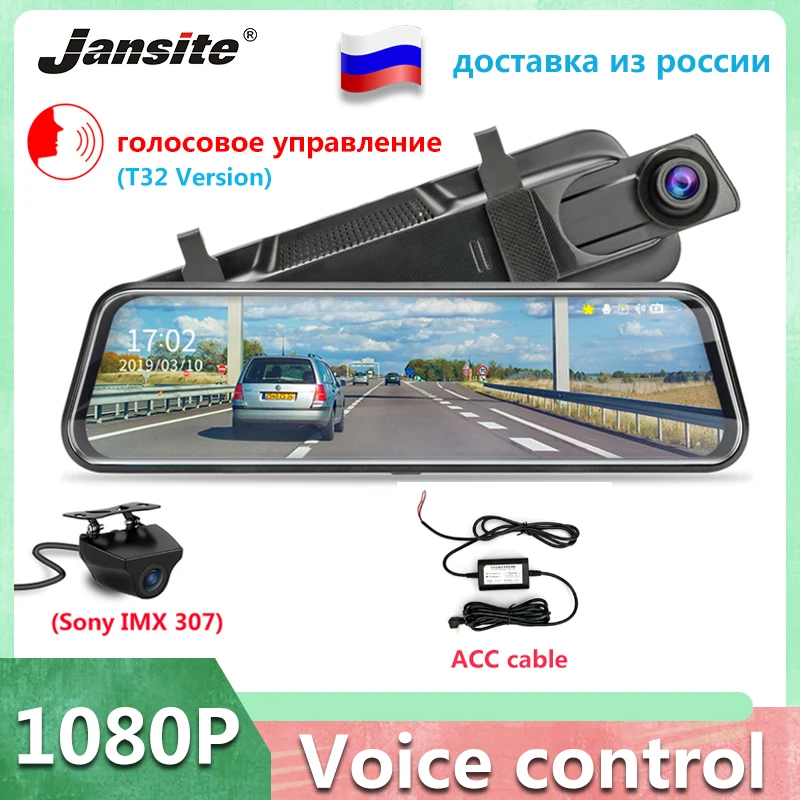Автомобильный видеорегистратор Jansite 10 дюймов мультимедийное зеркало с двумя