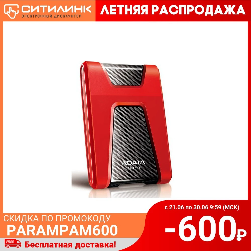Жесткий диск A Data USB 3.0 2Tb AHD650 2TU31 CRD HD650 DashDrive Durable 2.5&quot красный|Внешние жесткие диски|