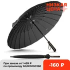 Зонт от дождя, ветрозащитный, из стекловолокна, 24 к