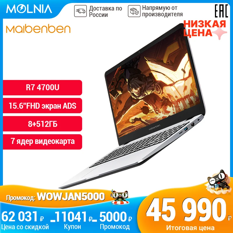 Laptop maibenben m547 R7 4700u 8-core CPU 8 GB + 512 gbssd 15 6 &quotslim and lightweight portable office computer/Linux warranty |