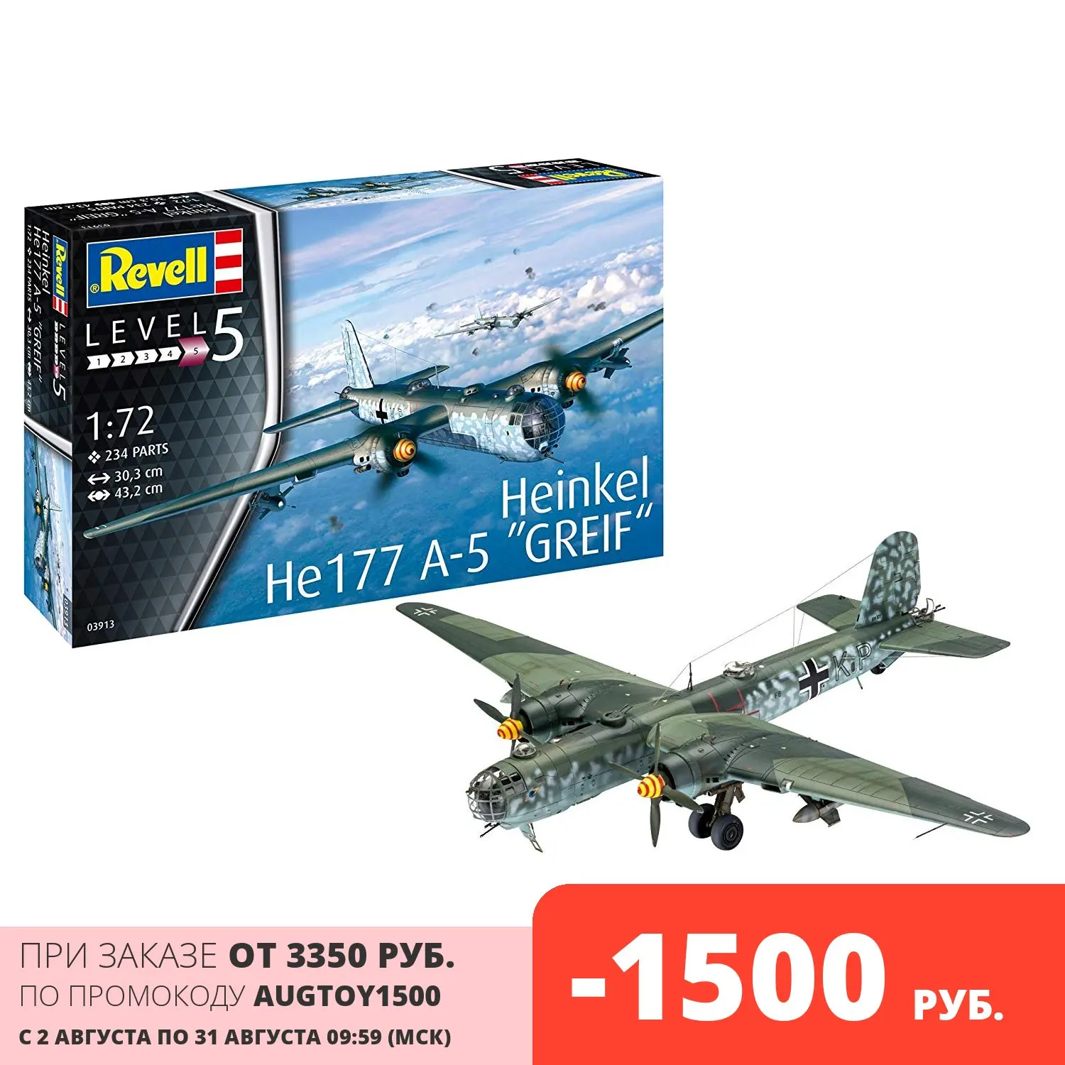 Сборная модель Revell Хейнкель He 177 &quotГрайф&quot (3913)|Наборы для сборки моделей| |