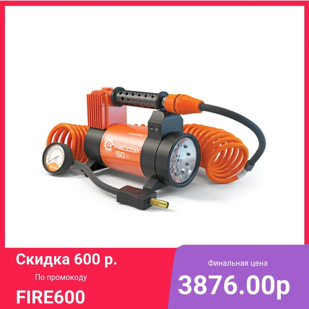 Компрессор автомобильный АГРЕССОР AGR 50L 280 ВТ|Воздушный насос| |