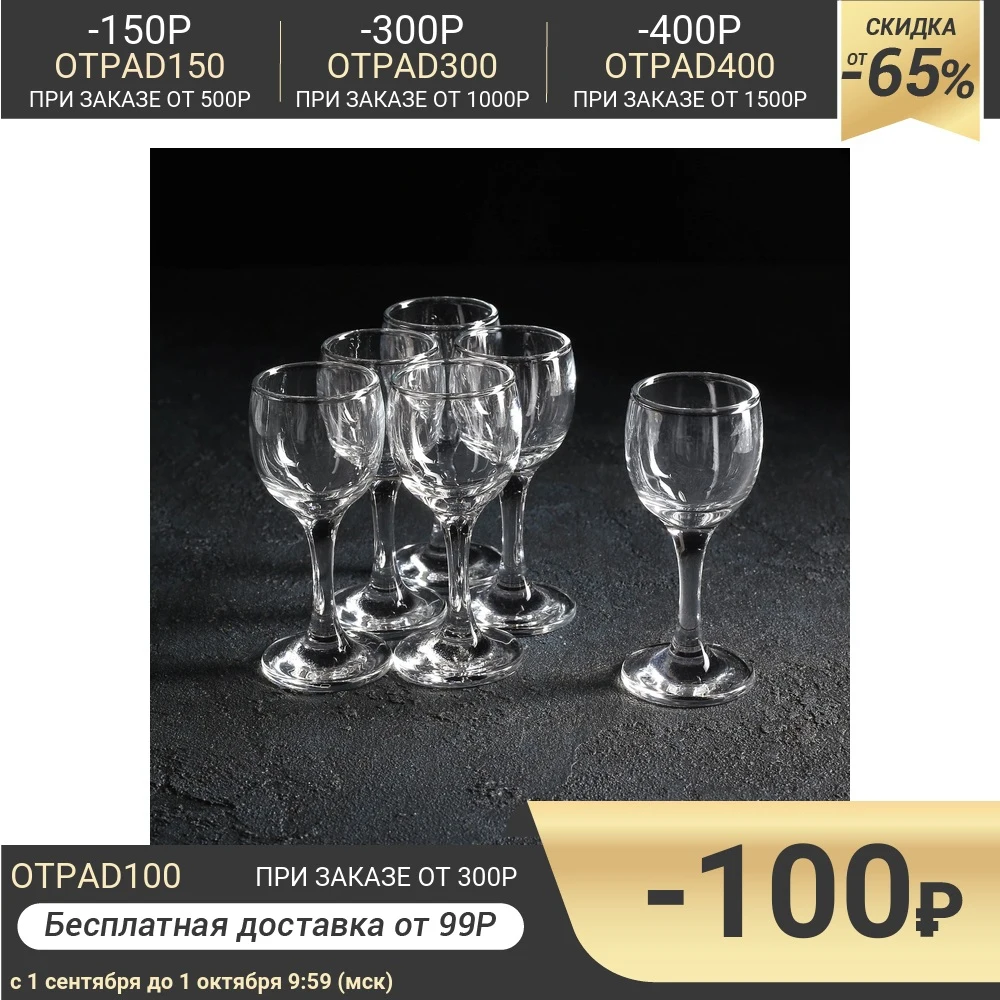 Набор рюмок 60 мл Bistro для ликера, 6 шт.