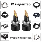 DAWNKNIGHT P1 50 Вт H7 светодиодная лампа H7 адаптер комбинация отправка русский инвентарь H7 светодиодная лампа фары 2 шт.