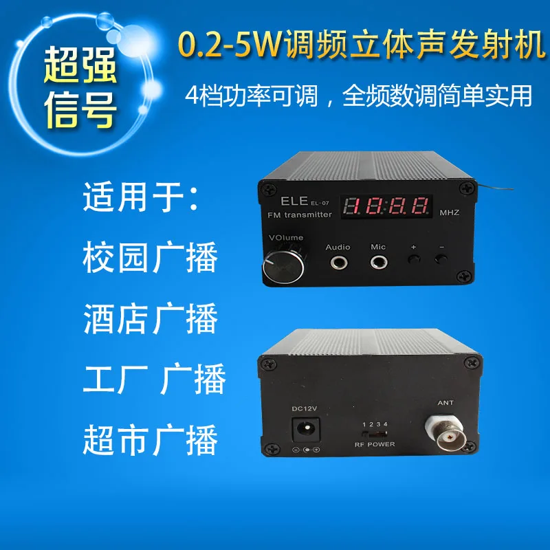 0 2-5 Вт стерео FM-передатчик беспроводной трансляционный передатчик с 4 режимами