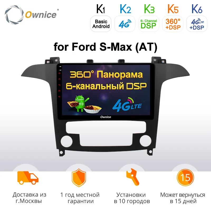 Ownice k3 k5 k6 4G LTE DSP Android 9,0 8 ядерный Радио стерео для Ford S-Max 2007 2008 автомобильный DVD gps Navi плеер 360 панорама оптический