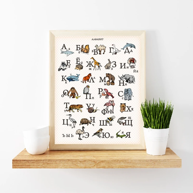 Русский язык алфавит с Животные принт Детская Wall Art декор холст картины учебный