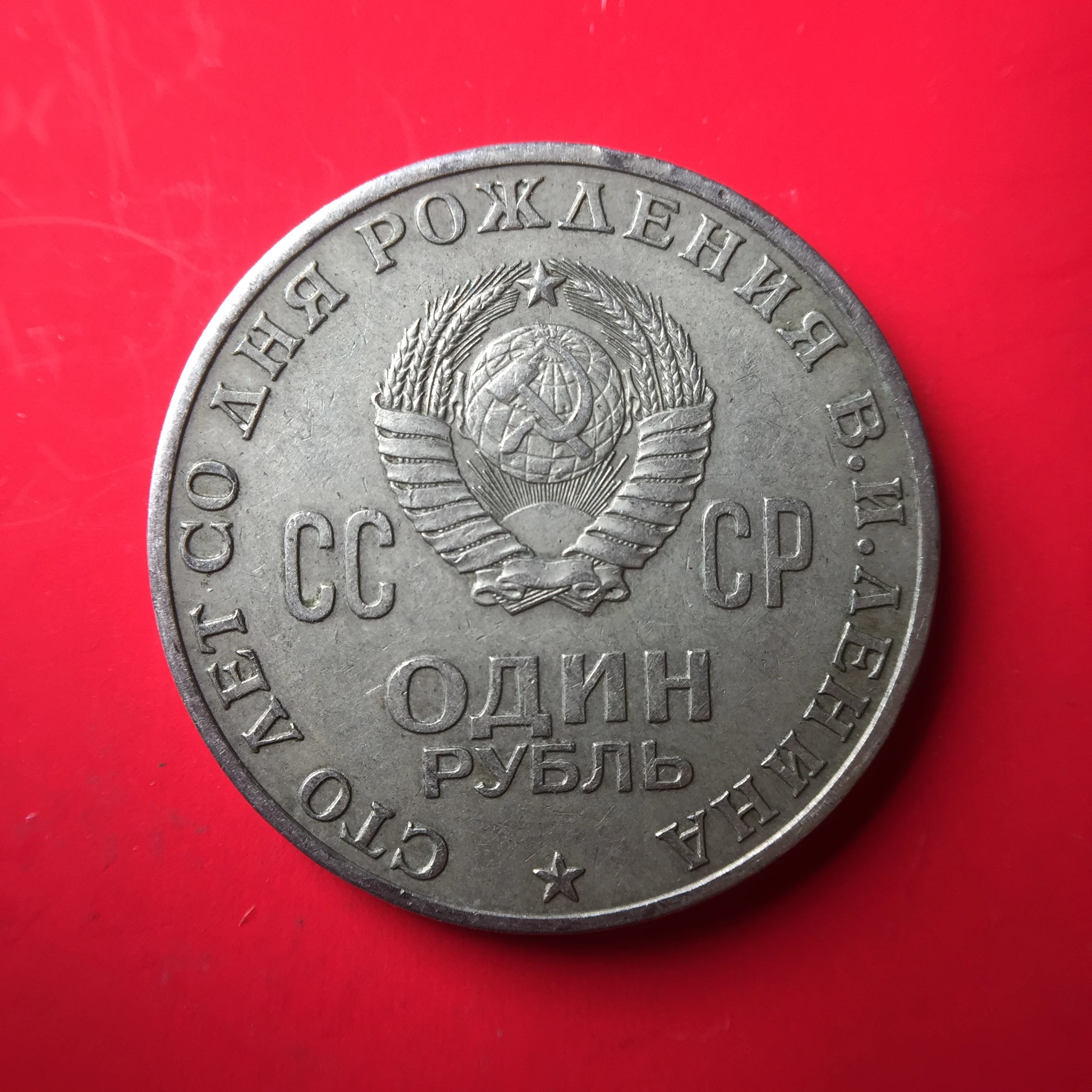 31 мм Lenin USSR 100% настоящая памятная монета оригинальная коллекция | Дом и сад