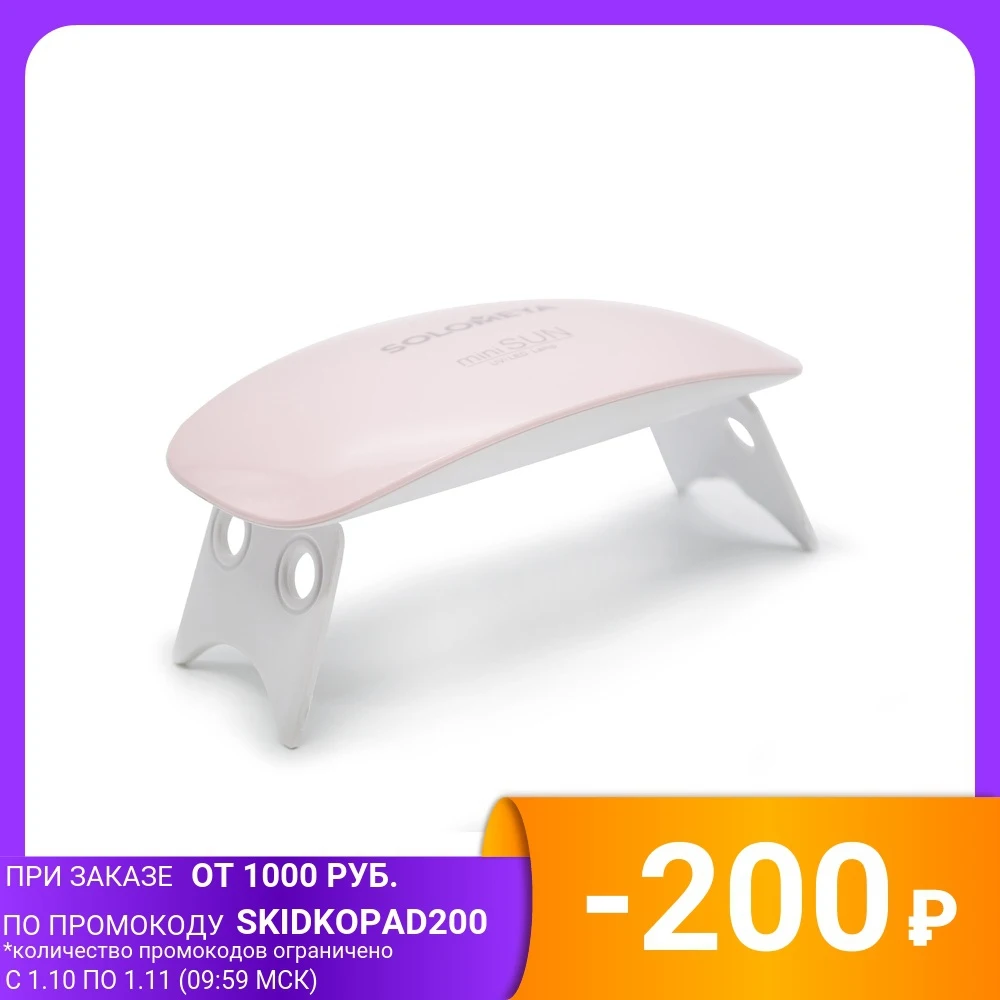 LED-лампа Solomeya &quotMini Sun&quot 6W розовая | Лампы и освещение
