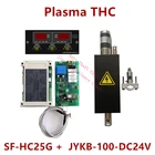 Регулятор высоты горелки с ЧПУ THC плазма SF-HC25G или SF-HC25K с JYKB-100-DC24V-T3 подъемника THC