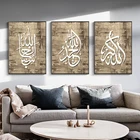 Современный исламский арабский мусульманский холст, постеры и принты, настенные художественные фотографии для гостиной, украшения дома, куадросы