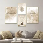 Современный исламский постер с бежевыми цветами в марокканском стиле, арабская каллиграфия, настенная живопись, Богемские картины, декор для гостиной