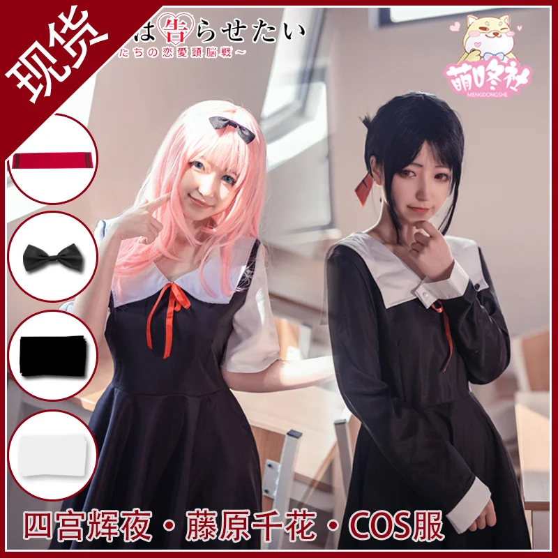 

Женский костюм для косплея Kaguya-sama: Love is War, школьная форма