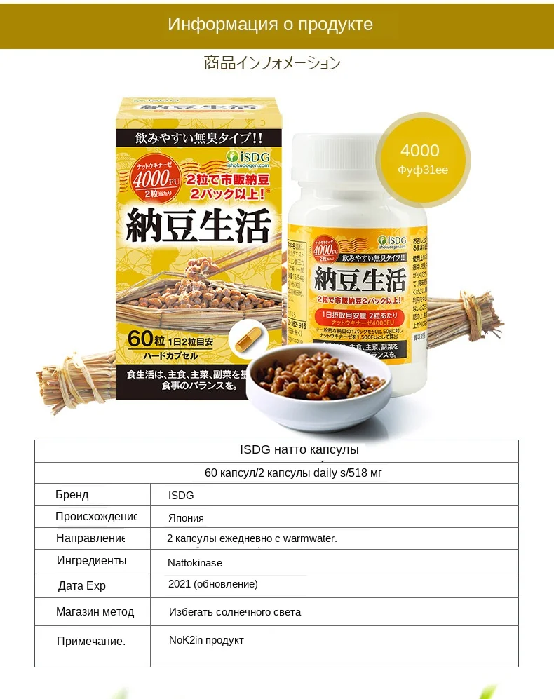 ISDG Natto капсулы соевый изофлавон DHA EPA добавки 4000FU для лучшего кровообращения. 60 капсул