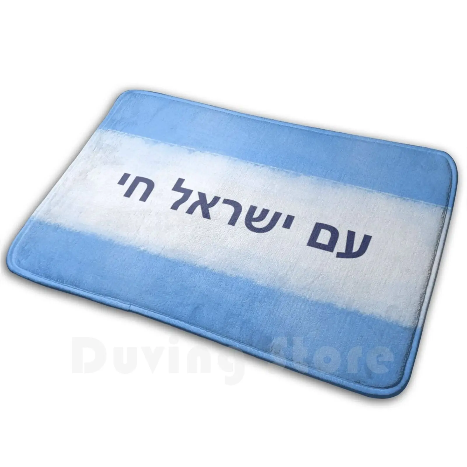 Am Isreal Chai-коврик с рисунком на иврите коврик Противоскользящий коврики для