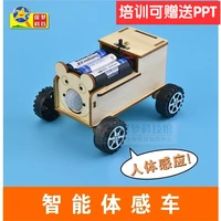 new product intelligent human body induction car diy manual material kit educational toy creative science