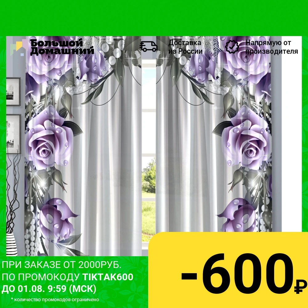 Шторы Розы 140*260см 2 предмета (арт. 102 2)|Занавески| |