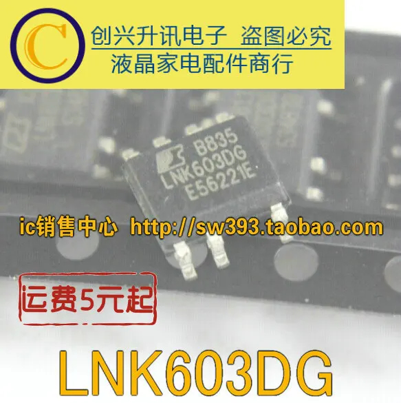 

(5 шт.) LNK603DG SOP-7