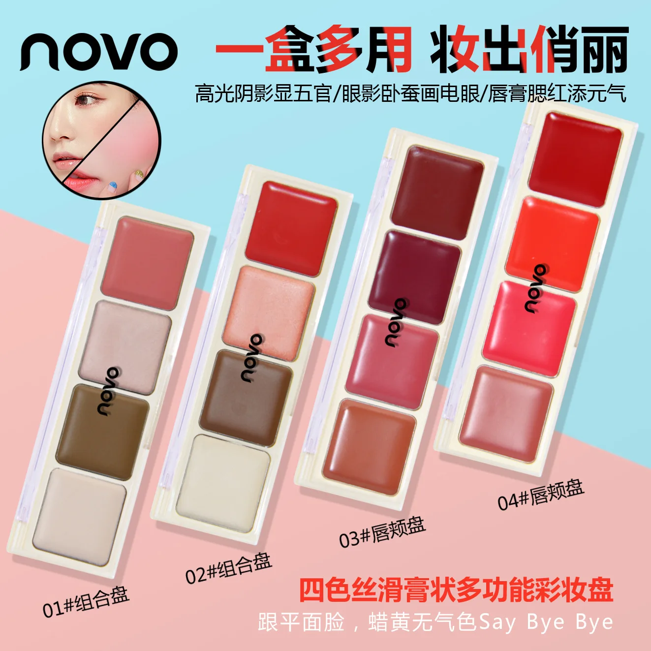 Четыре цвета шелковистая паста многофункциональная палитра для макияжа