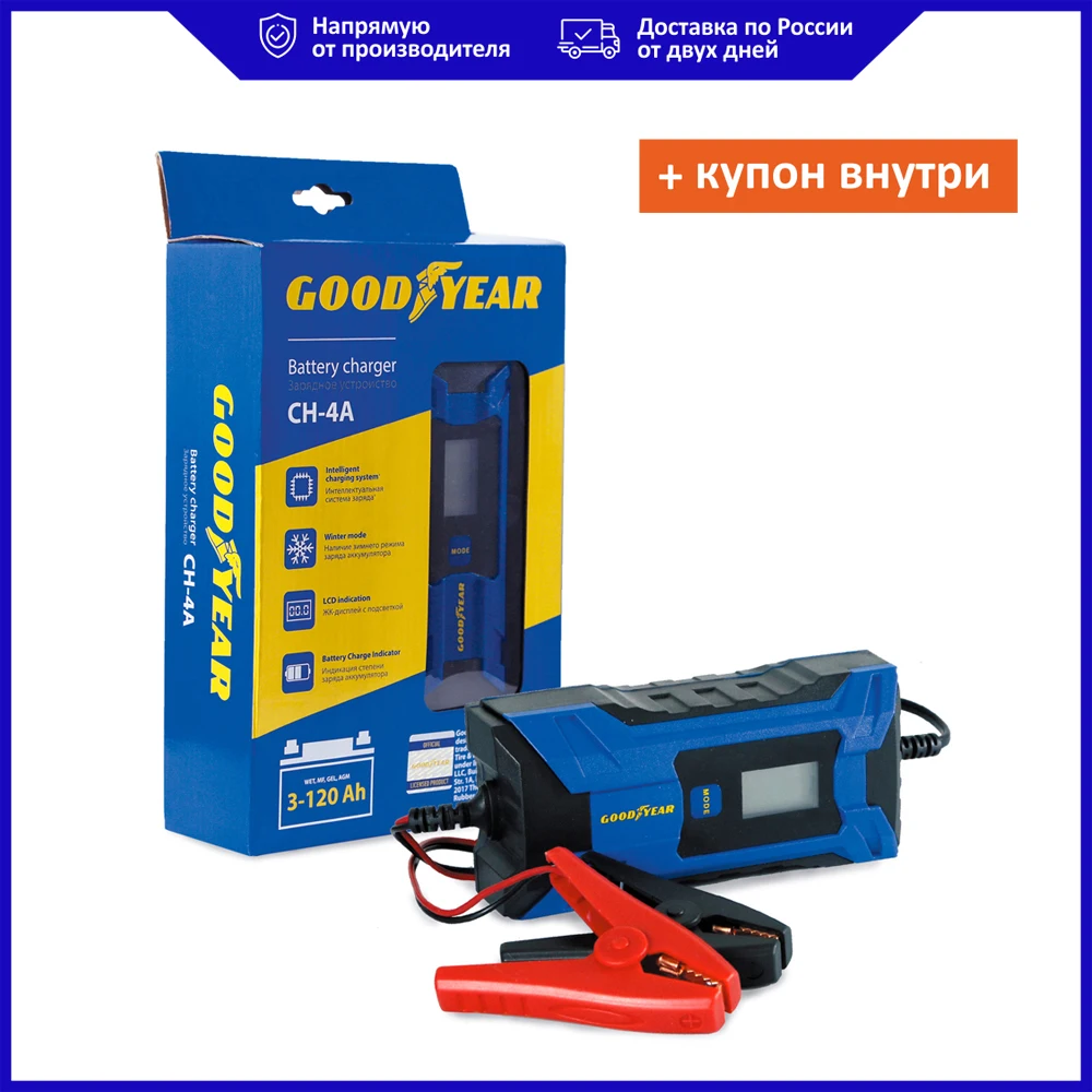 Электронное зарядное устройство Goodyear для свинцово-кислотных аккумуляторов CH-4A |