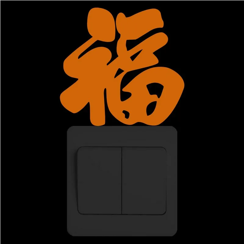 Китайский Стиль Новый год благословение стены Стикеры светится в темноте