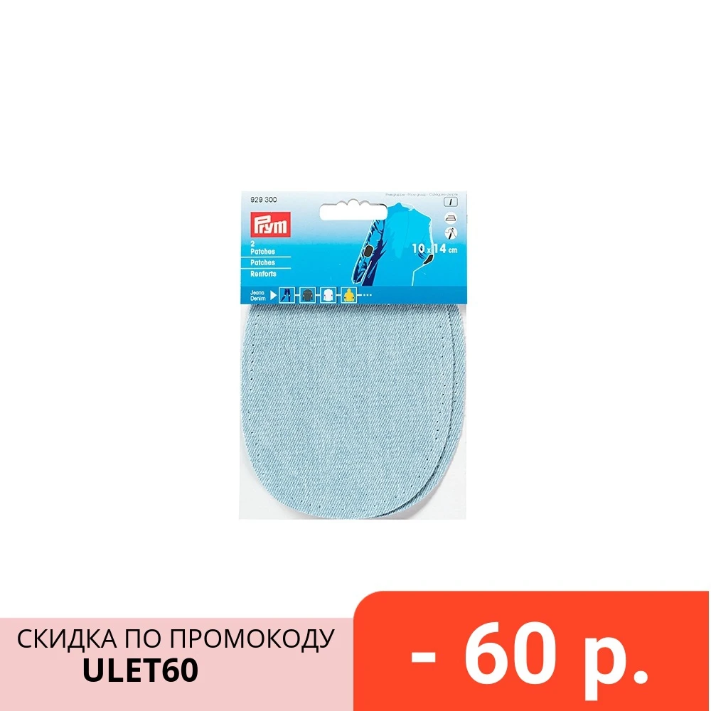 Заплатки термоклеевые джинсовые светло голубой 100% хлопок 2 штуки|Швейные