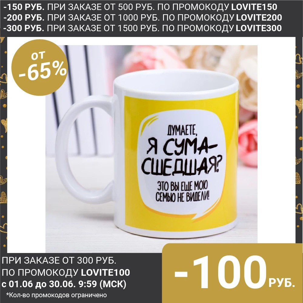 Кружка Сумасшедшая 300 мл 4185217|Кружки| |
