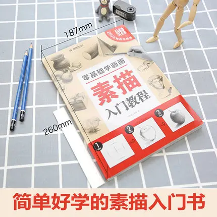 

Bible book for learning Pencil Sketch Painting Introduction to Painting Sketchbook Self-taught Zero Basic Painting Book