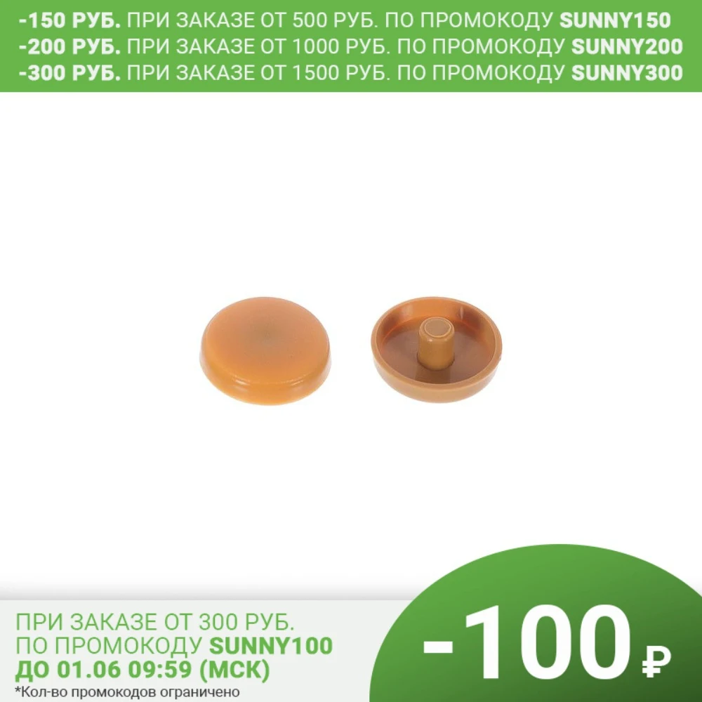 Заглушки рамного дюбеля Element 15 мм пластик цвет бук 35 шт.|Мебельные аксессуары| |